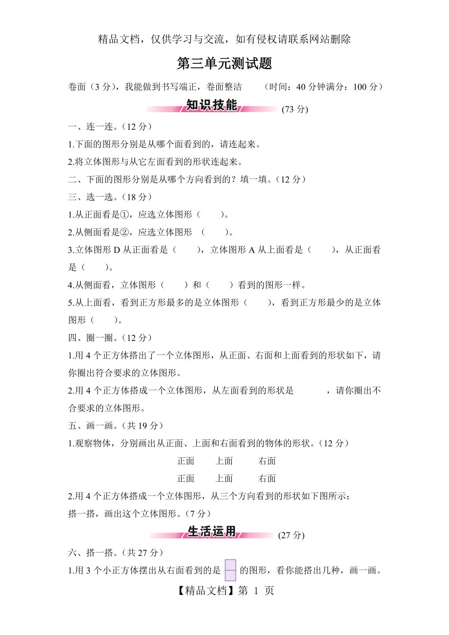 新北师大版小学数学四年级下册第四单元测试题.doc_第1页