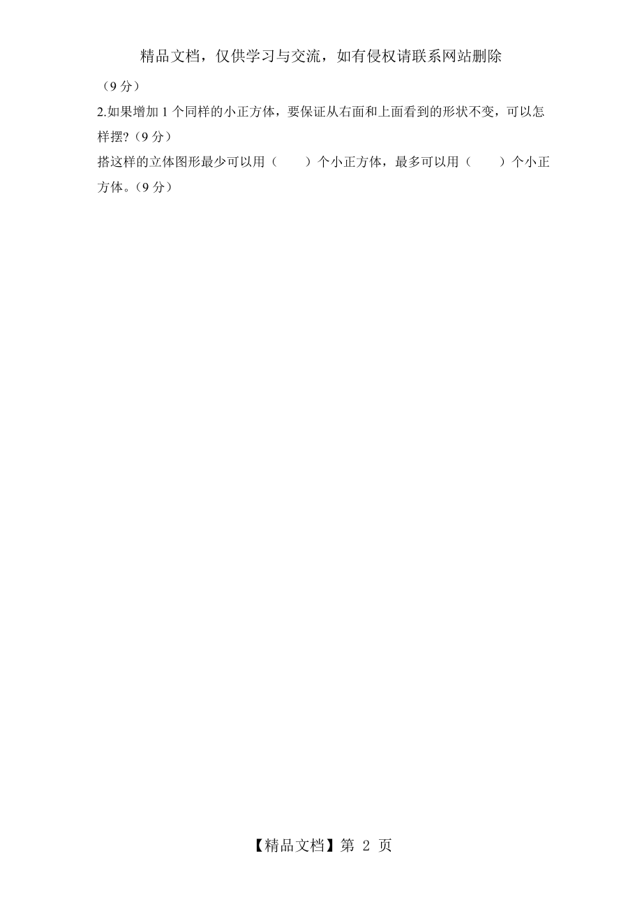 新北师大版小学数学四年级下册第四单元测试题.doc_第2页