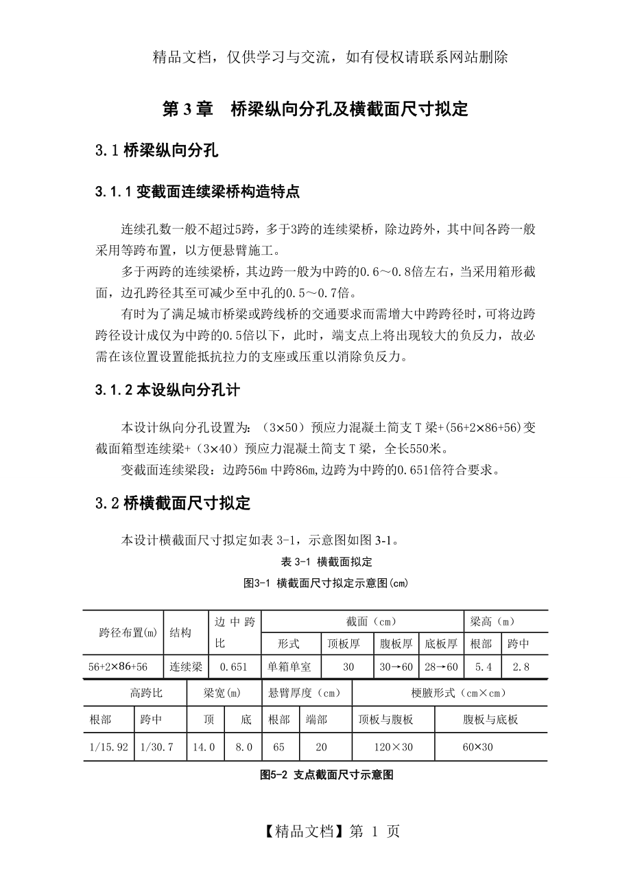 桥面板计算及预应力筋估算.docx_第1页