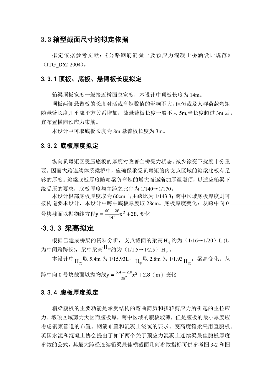 桥面板计算及预应力筋估算.docx_第2页