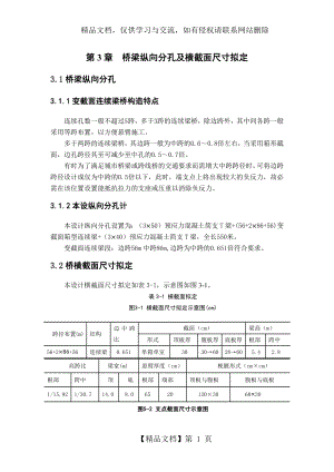 桥面板计算及预应力筋估算.docx