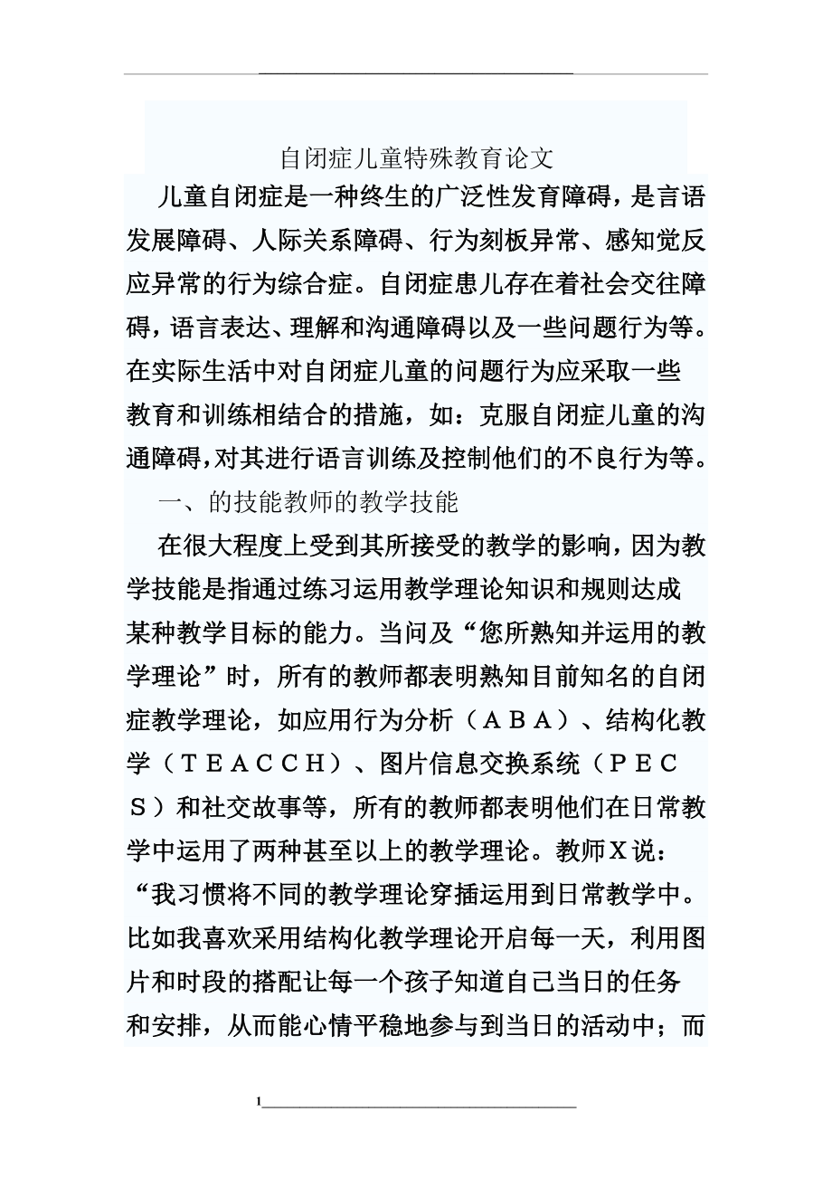 自闭症儿童特殊教育.doc_第1页