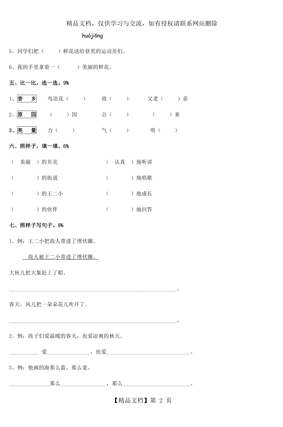 最新部编人教版一年级下册语文第六单元试卷-2.doc_第2页