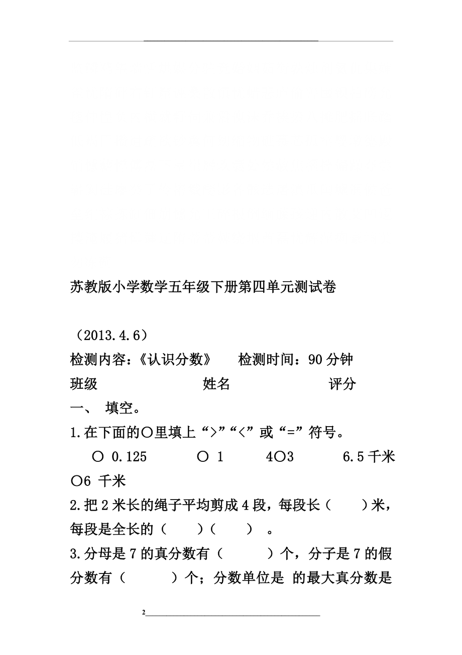 苏教版小学数学五年级下册第四单元测试卷.doc_第2页