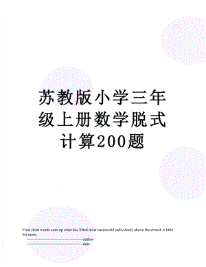 苏教版小学三年级上册数学脱式计算200题.doc