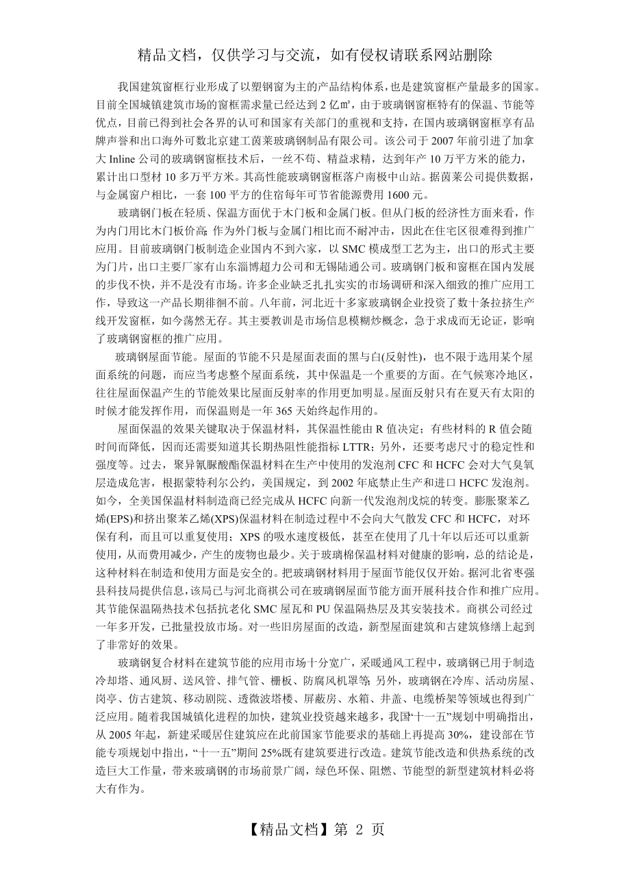 玻璃钢复合材料在建筑节能中的应用.doc_第2页