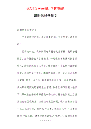 谢谢您爸爸作文.docx