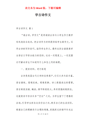 学古诗作文.docx