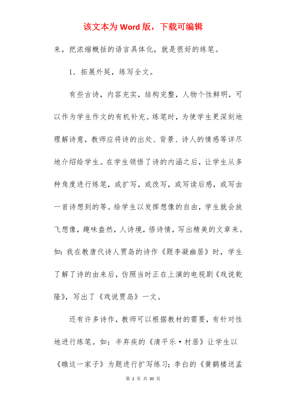 学古诗作文.docx_第2页