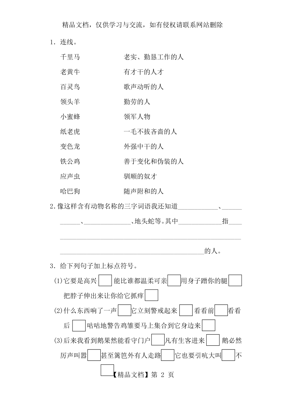 最新部编版四年级语文下册语文园地四配套练习(含答案).doc_第2页