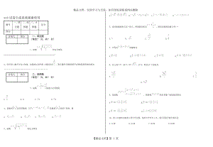 普通高等学校招生全国统一考试数学试卷(全国卷Ⅲ文).doc