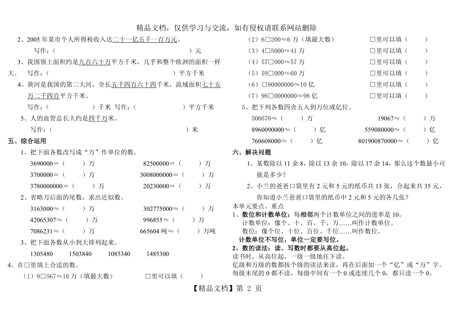 新审定苏教版四年级下册认识多位数测试题.doc_第2页