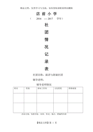 社团活动记录表-(1).doc