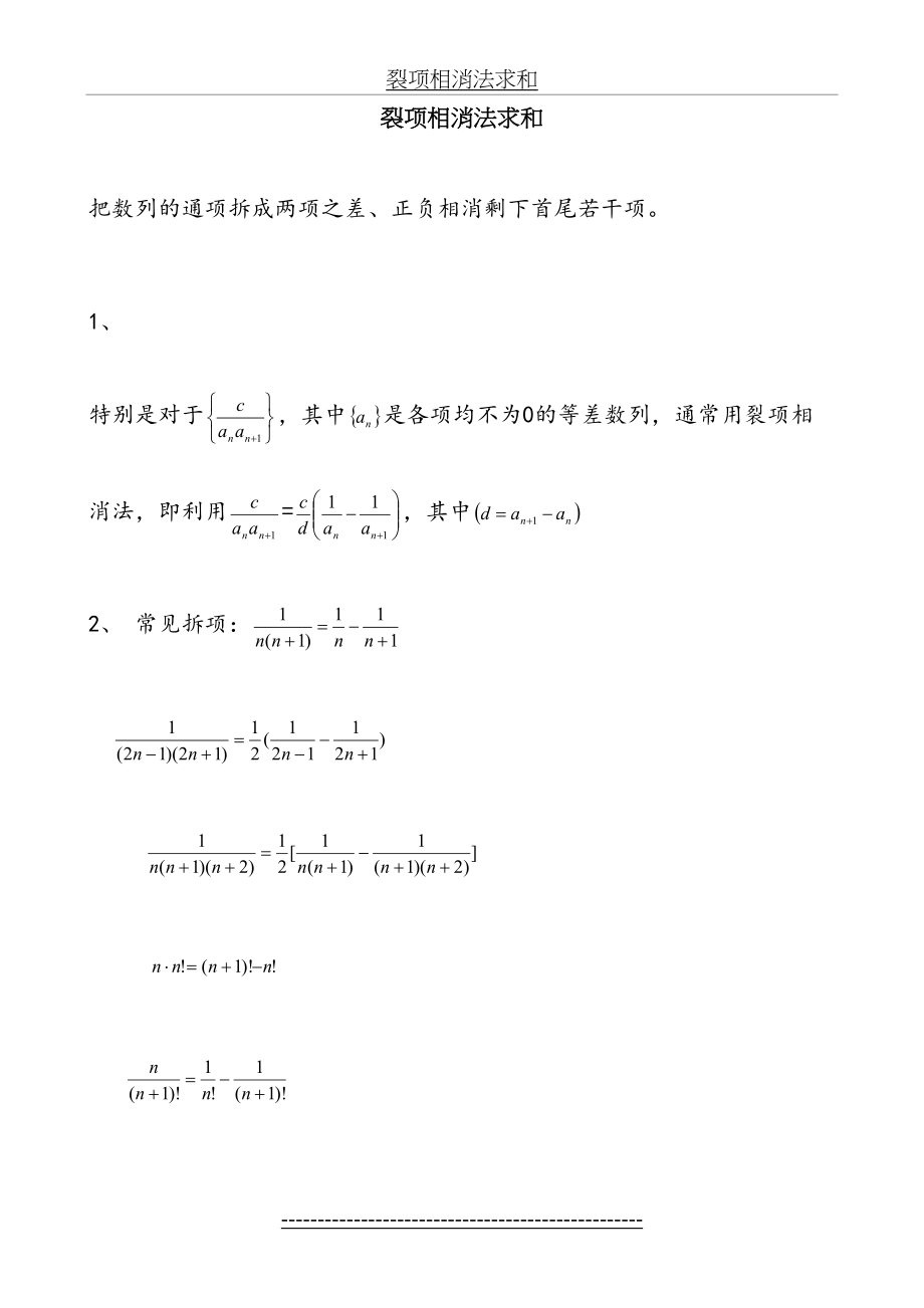 高中数学复习-数列求和-裂项相消法.doc_第2页