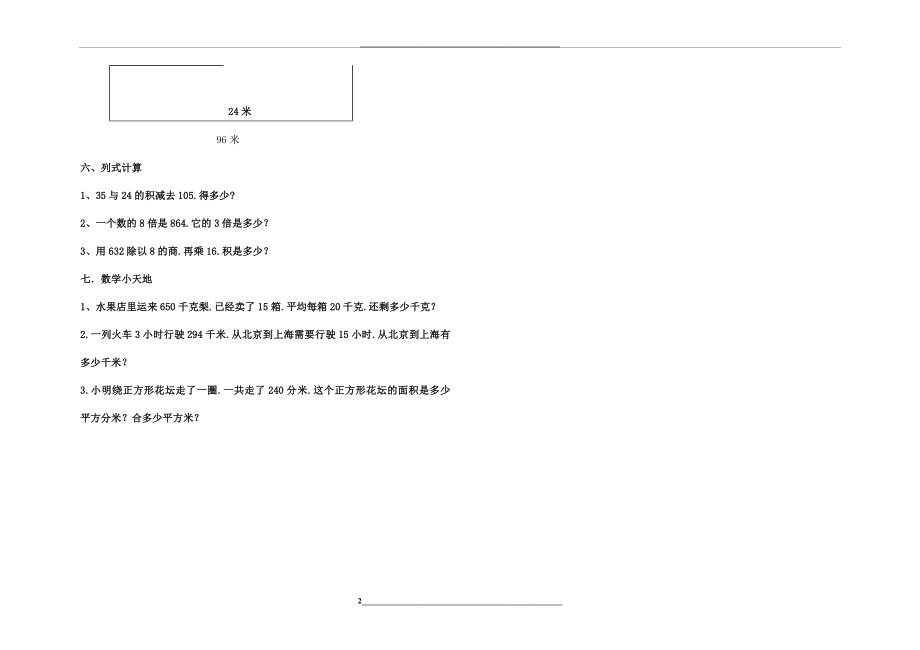 青岛版三年级数学下册期中试卷.doc_第2页