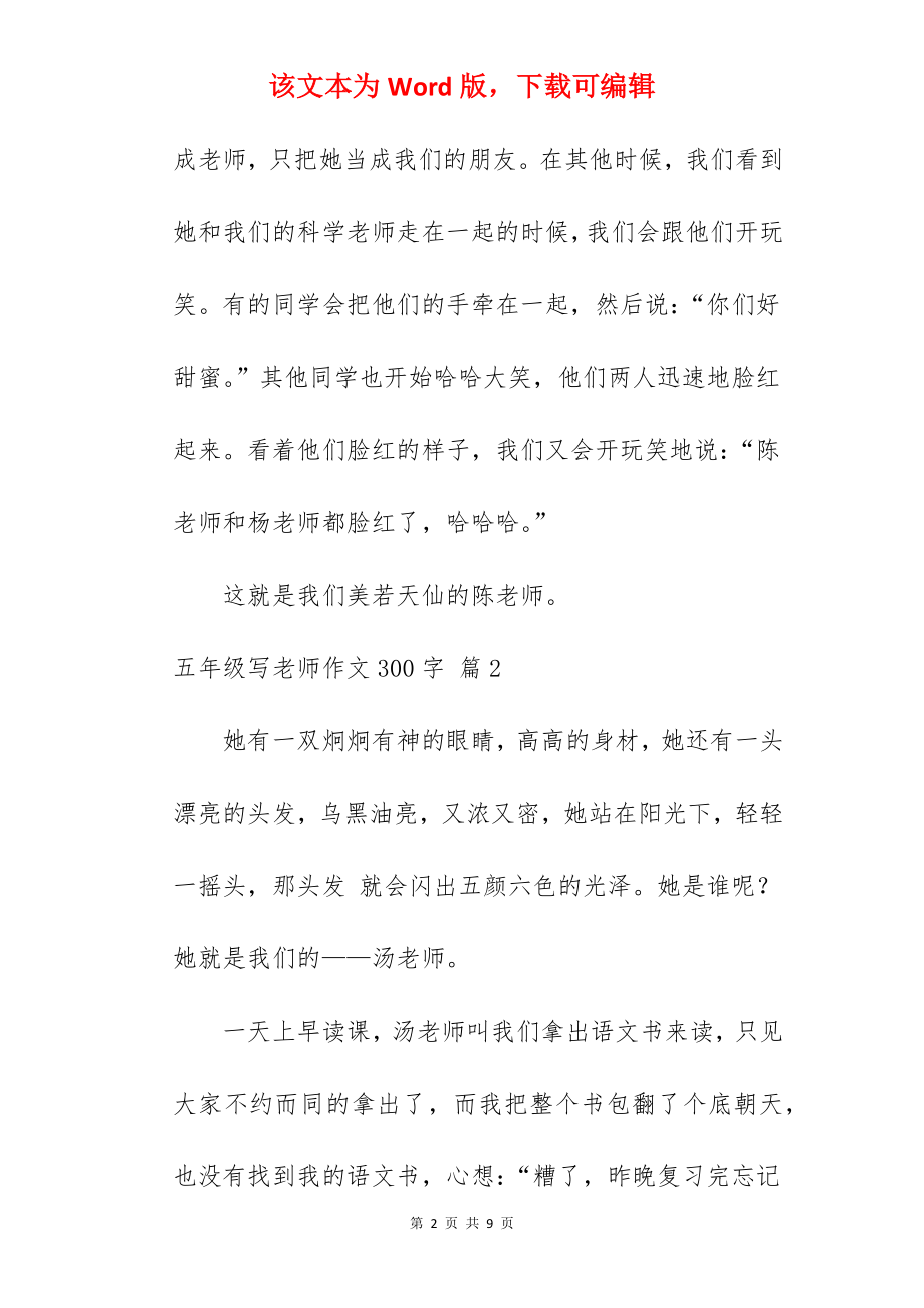 五年级写老师作文300字.docx_第2页