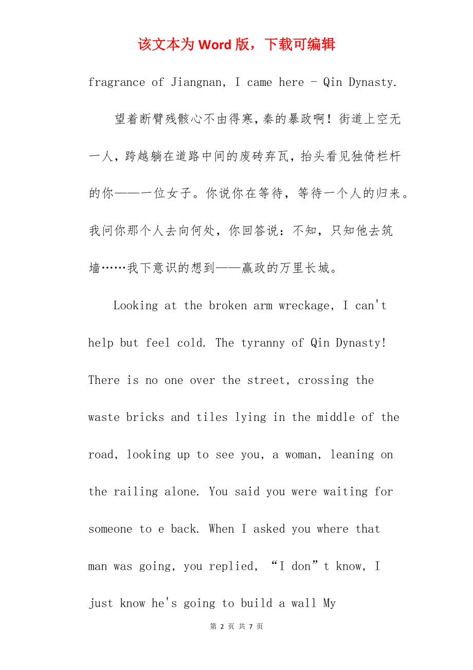 墙的故事英语作文.docx_第2页