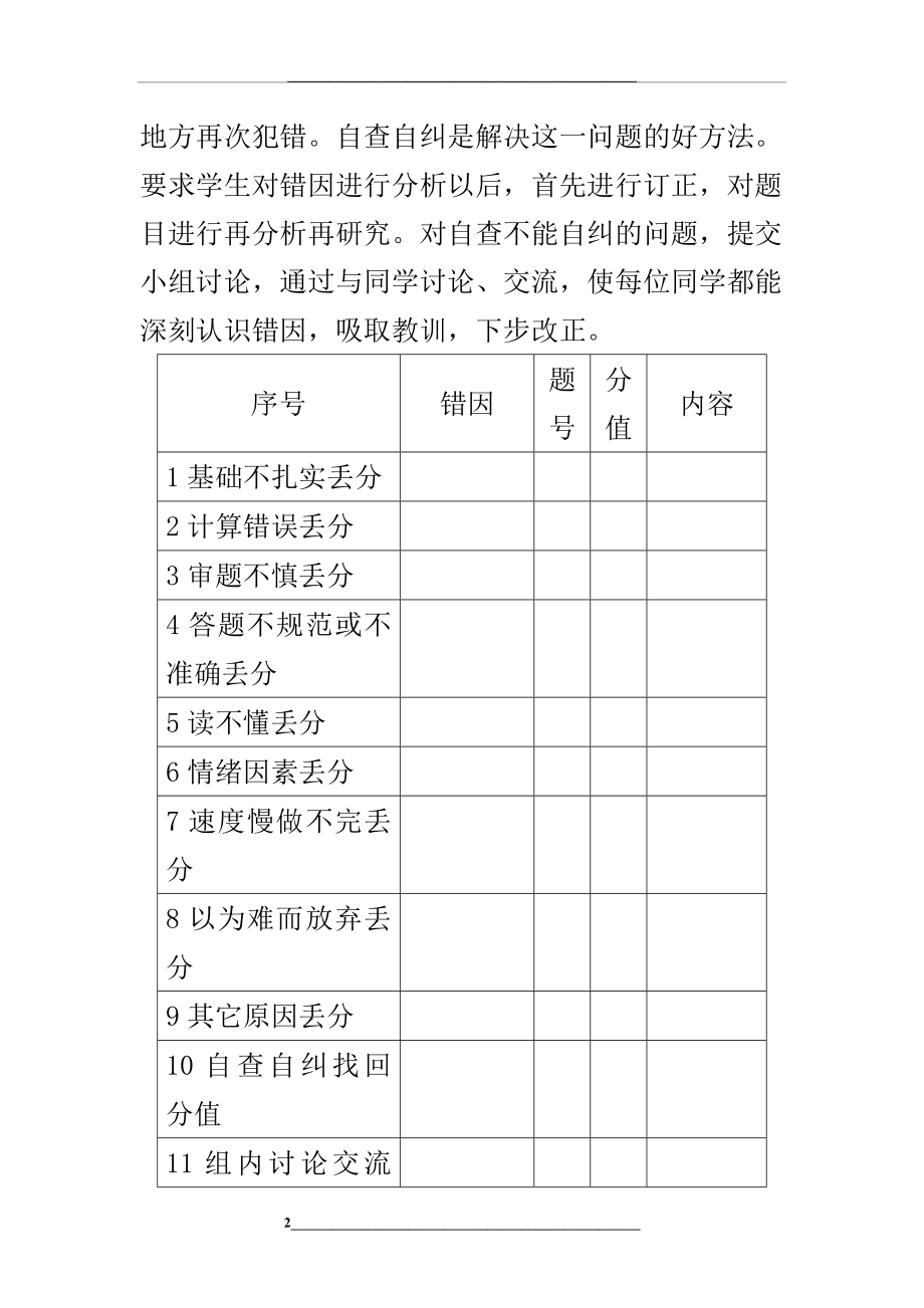 试卷讲评课教学模式.doc_第2页