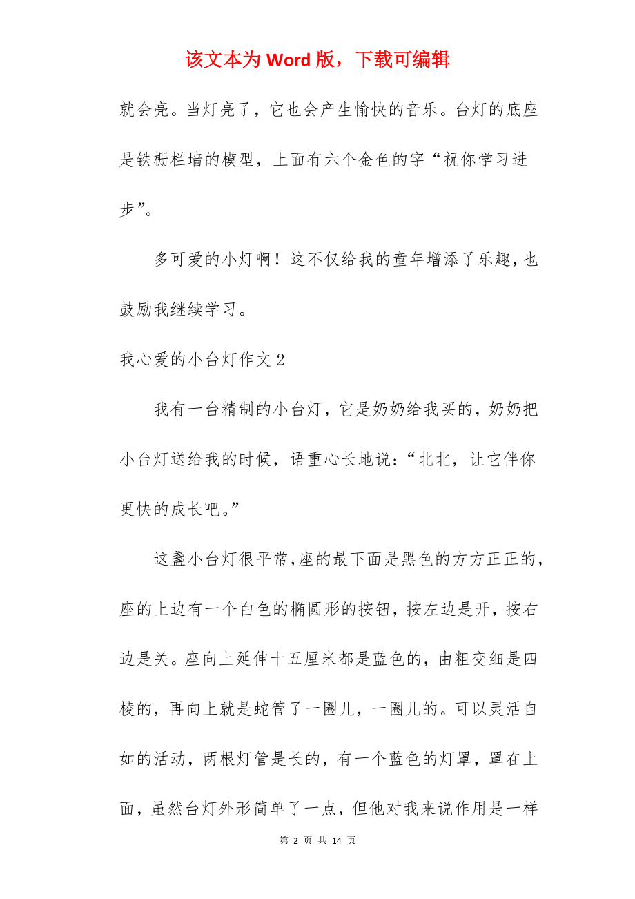 我心爱的小台灯作文.docx_第2页