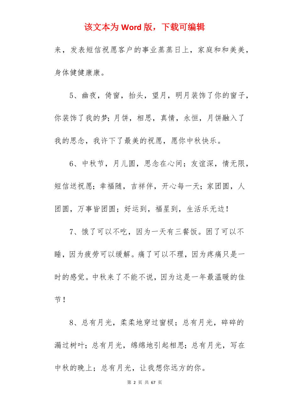 思念朋友的短信.docx_第2页