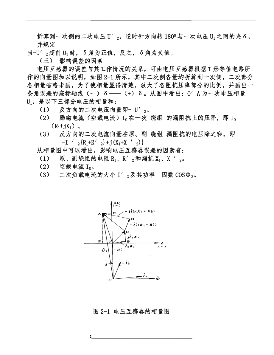 电压互感器的原理及结构.doc_第2页