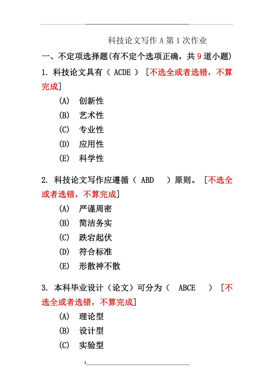 西南交《科技写作a》离线作业答案.doc_第1页