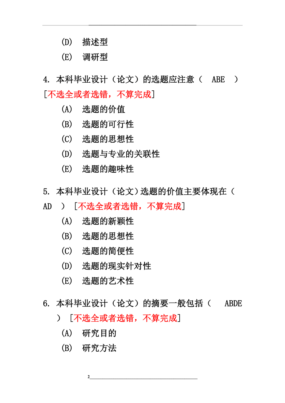 西南交《科技写作a》离线作业答案.doc_第2页