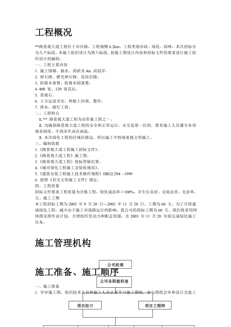 绿化施工景观大道施工组织设计方案.doc_第2页