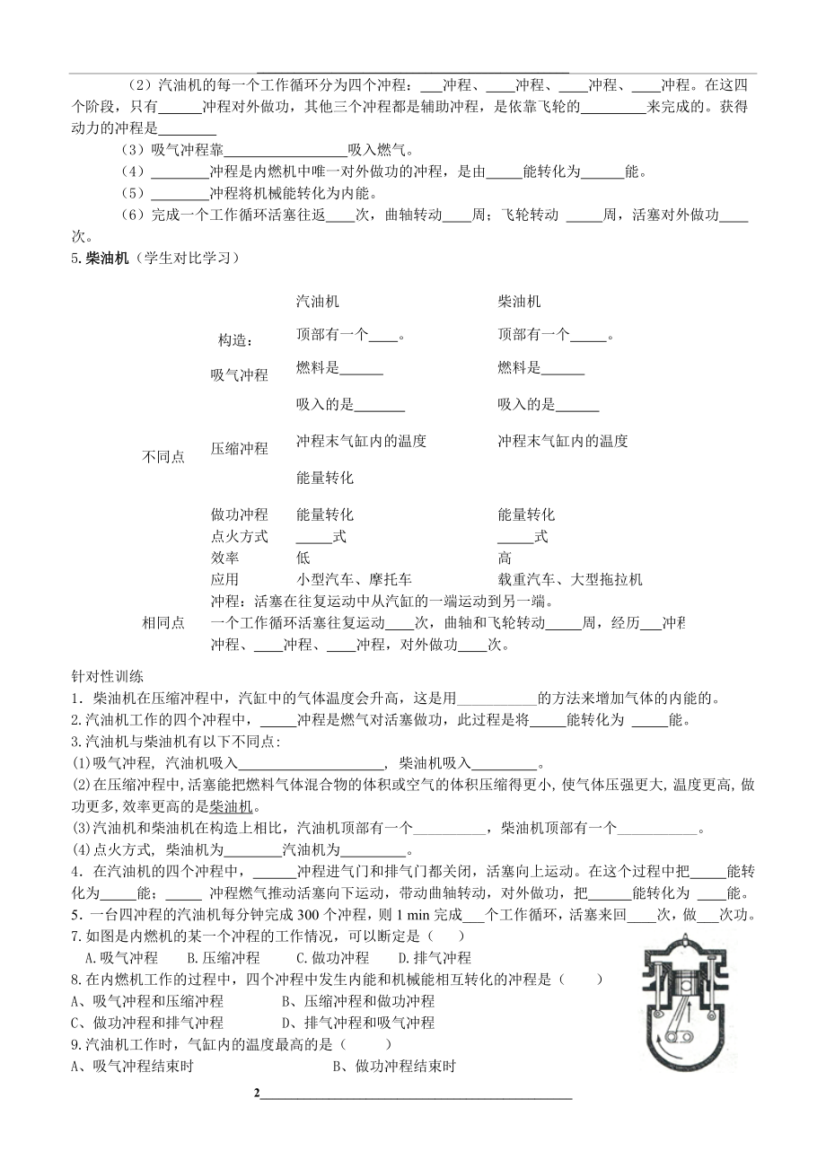 第十四章--内能的利用---导学案.doc_第2页