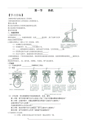 第十四章--内能的利用---导学案.doc