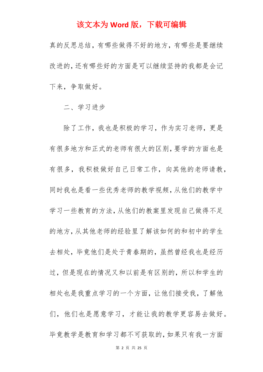 初中教师实习期工作总结.docx_第2页