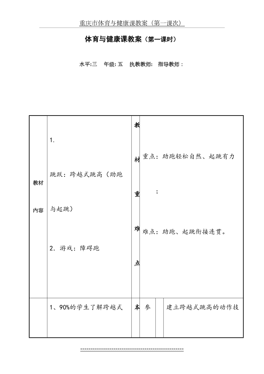 跨越式跳高(助跑与起跳).doc_第2页