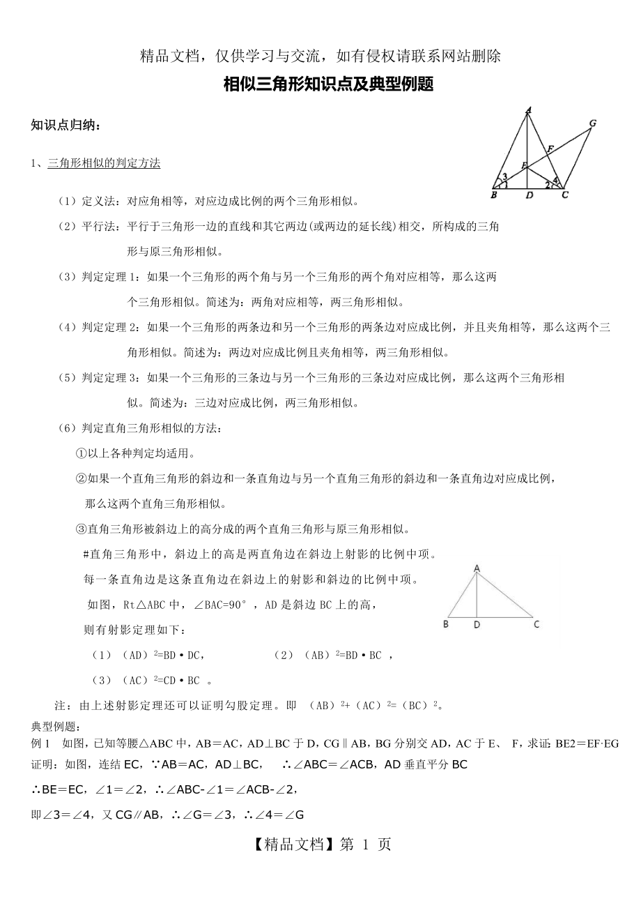 相似三角形知识点及典型例题.doc_第1页