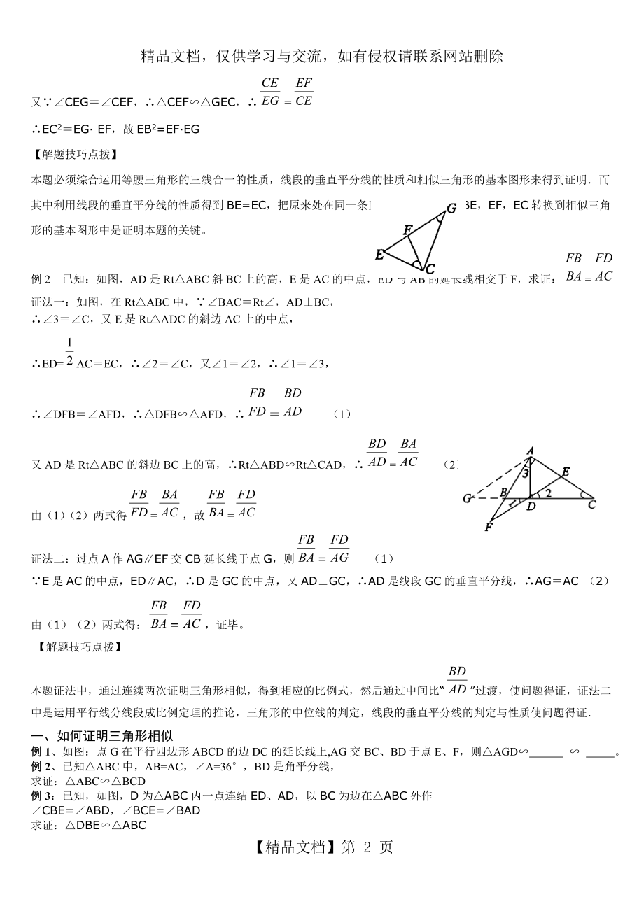 相似三角形知识点及典型例题.doc_第2页