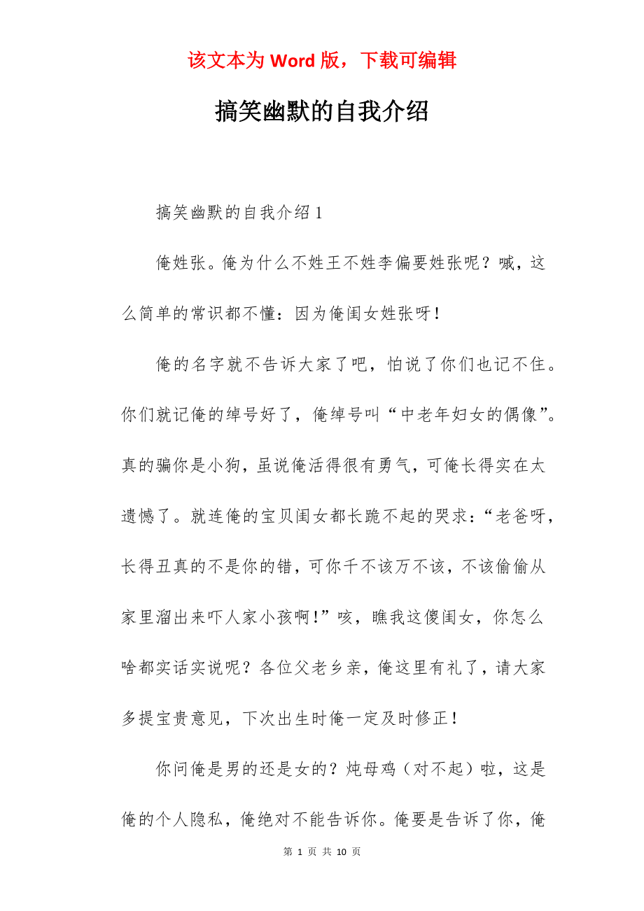 搞笑幽默的自我介绍.docx_第1页