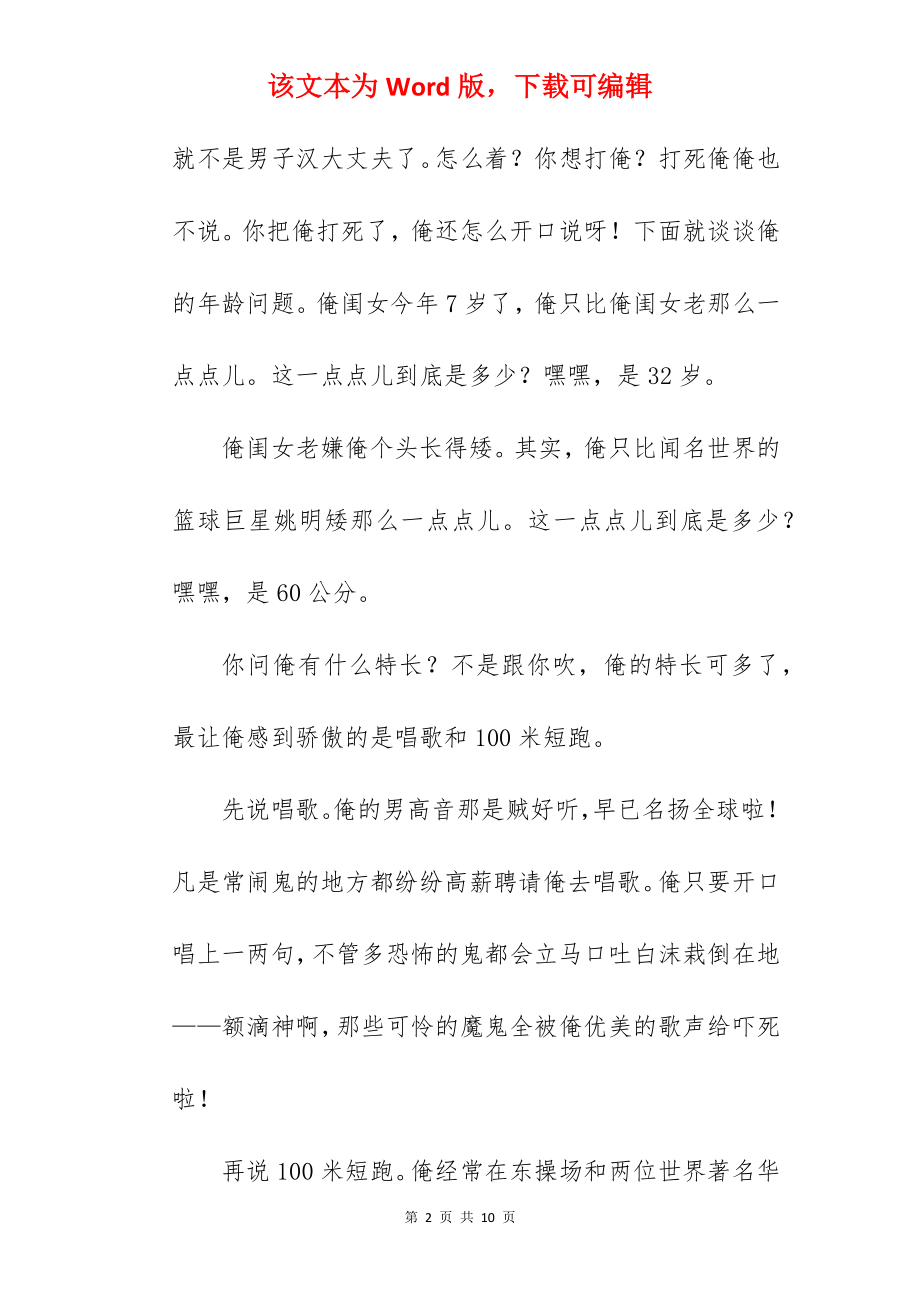 搞笑幽默的自我介绍.docx_第2页