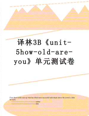 译林3B《unit-5how-old-are-you》单元测试卷.doc