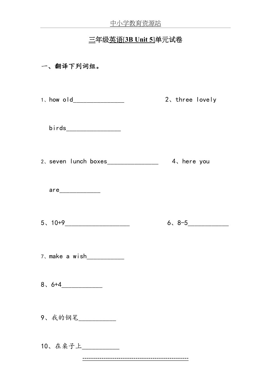 译林3B《unit-5how-old-are-you》单元测试卷.doc_第2页