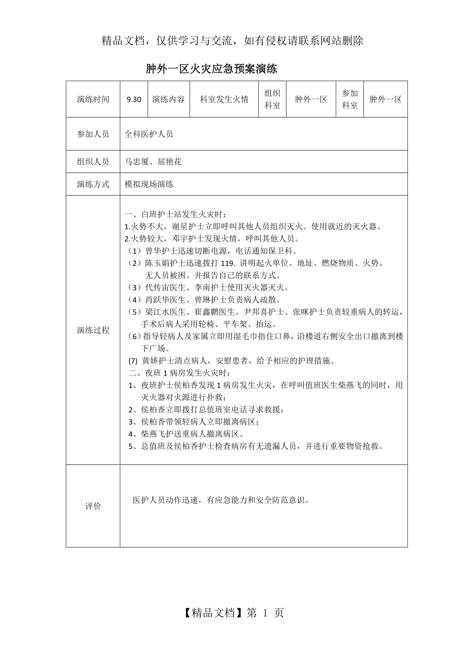 火灾护理应急预案演练.doc_第1页