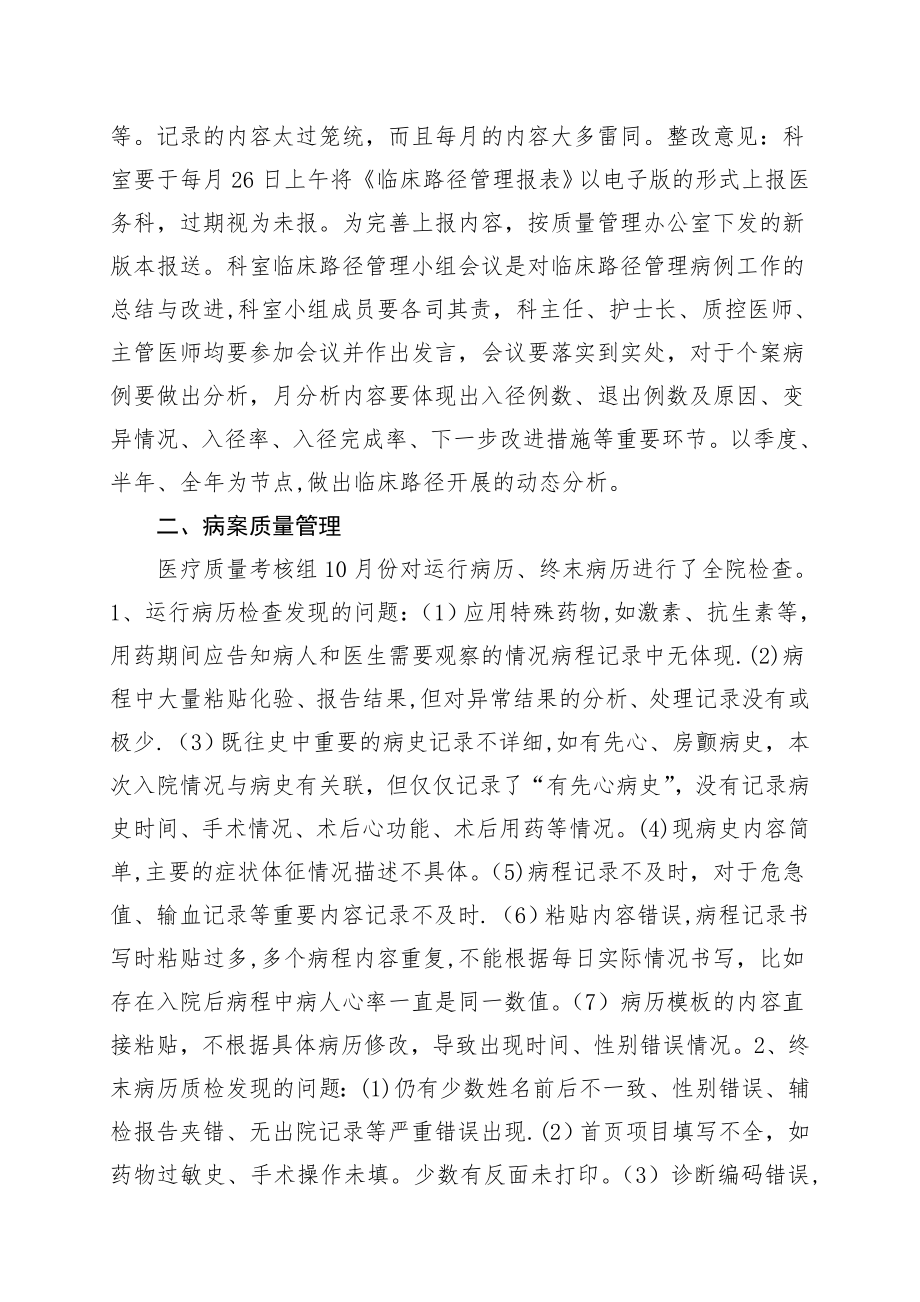 医疗质量考核组10月份考核分析报告.doc_第2页