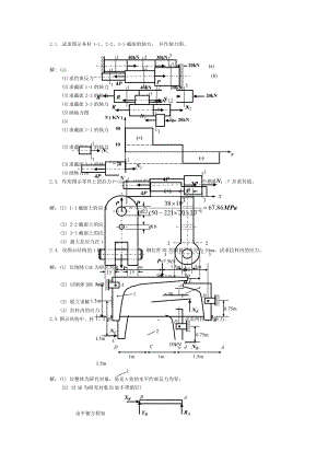 材料力学习题解答(拉伸、压缩与剪切).doc