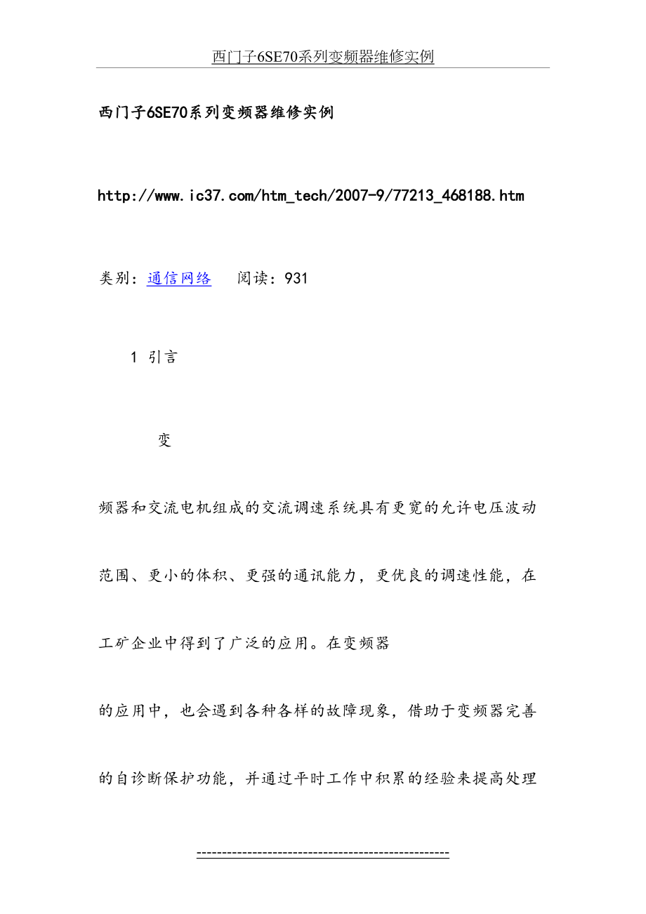 西门子6SE70系列变频器维修实例.doc_第2页