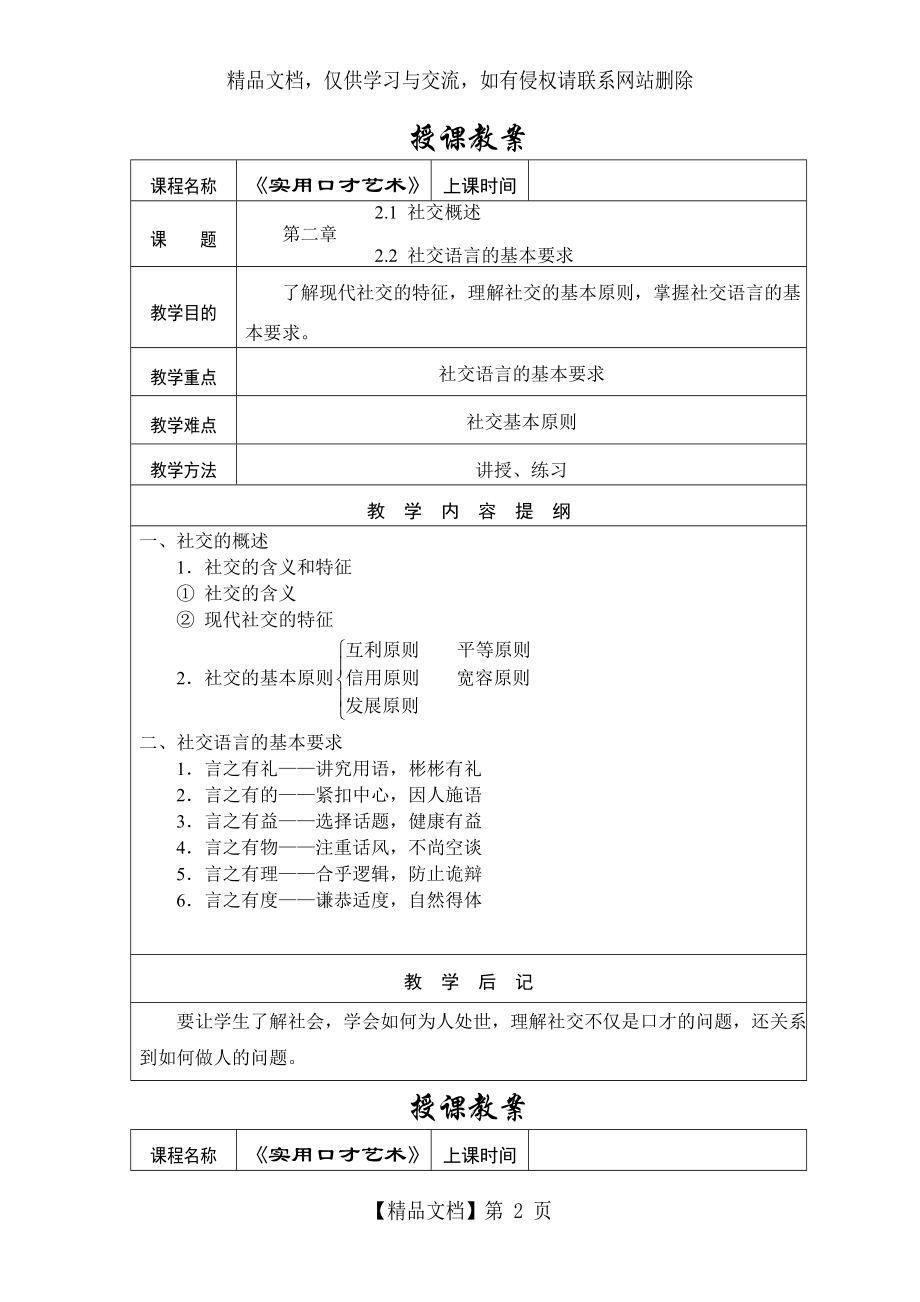 演讲与口才教案(表).doc_第2页