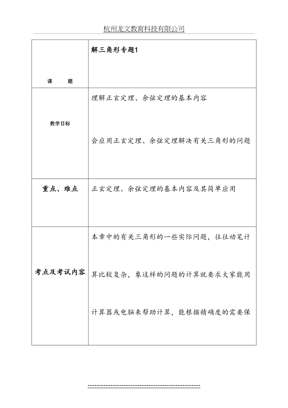 高中数学解三角形专题及例题.doc_第2页