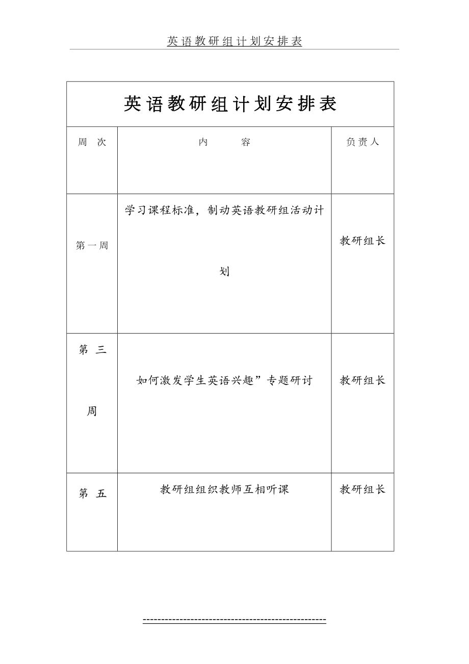 英语教研组活动计划安排表.doc_第2页