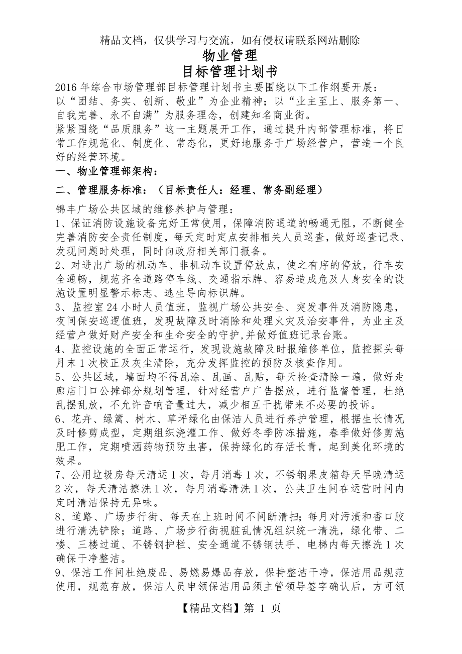 物业管理目标计划书.doc_第1页