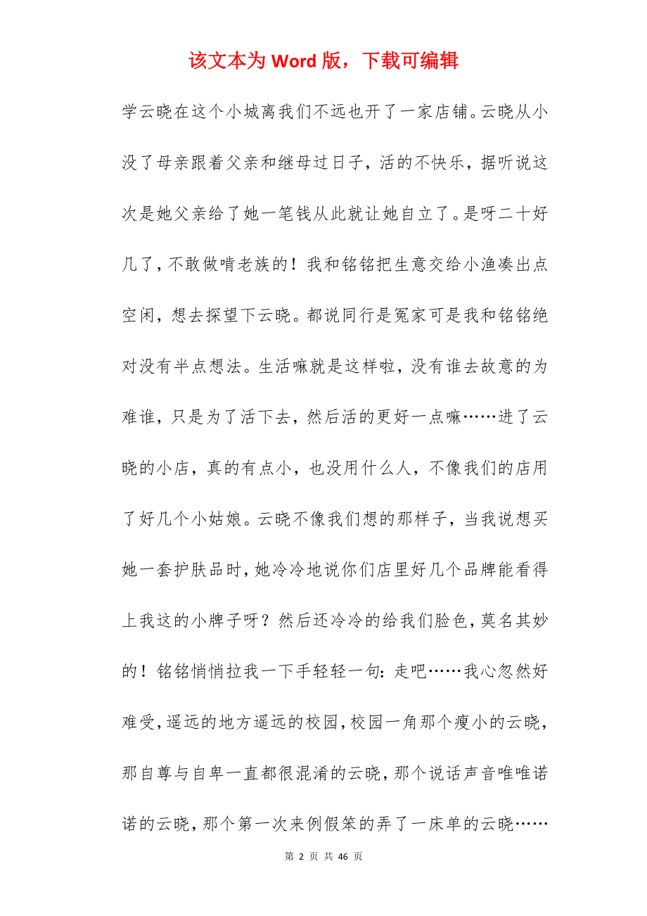 友情,爱情,亲情散文.docx_第2页