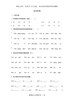 最新部编版三年级语文下册生字专项练习复习(含答案).docx