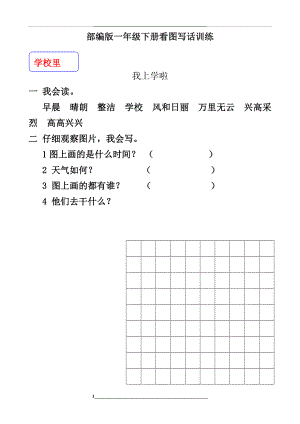 部编版人教版一年级语文下册最实用看图写话训练.doc