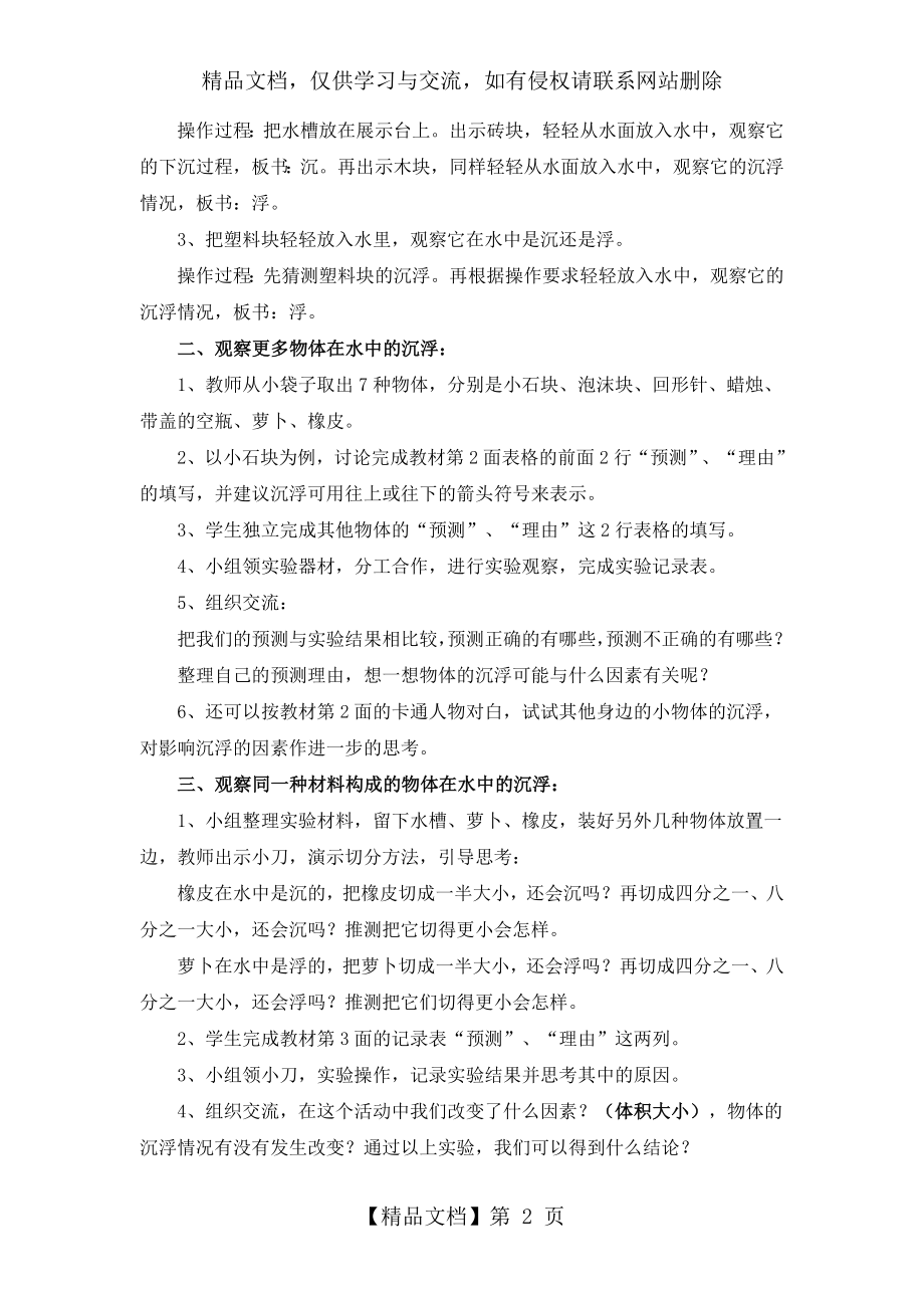 新版教科版小学五年级下册科学教案教学设计.doc_第2页